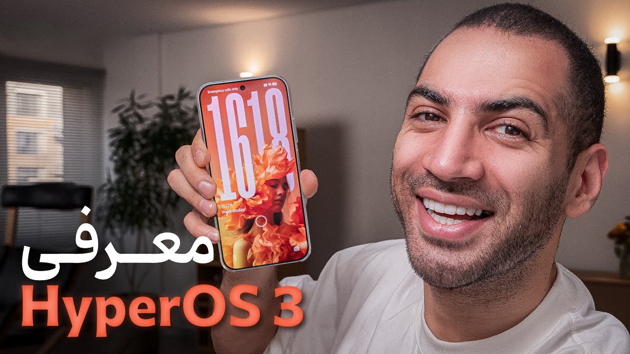 امکانات جدید شیائومی | Xiaomi HyperOS 3