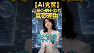 【真相暴露】ChatGPTやGeminiの裏メモリ？指示を無視される原因を完全解説#AI活用 #生成AI #カスタム指示 #プロンプト