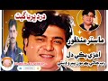 Ahri Paki Dil Rab Jane Pahryo Bhero Dithi Master Manzoor Sindhi Muzic Station