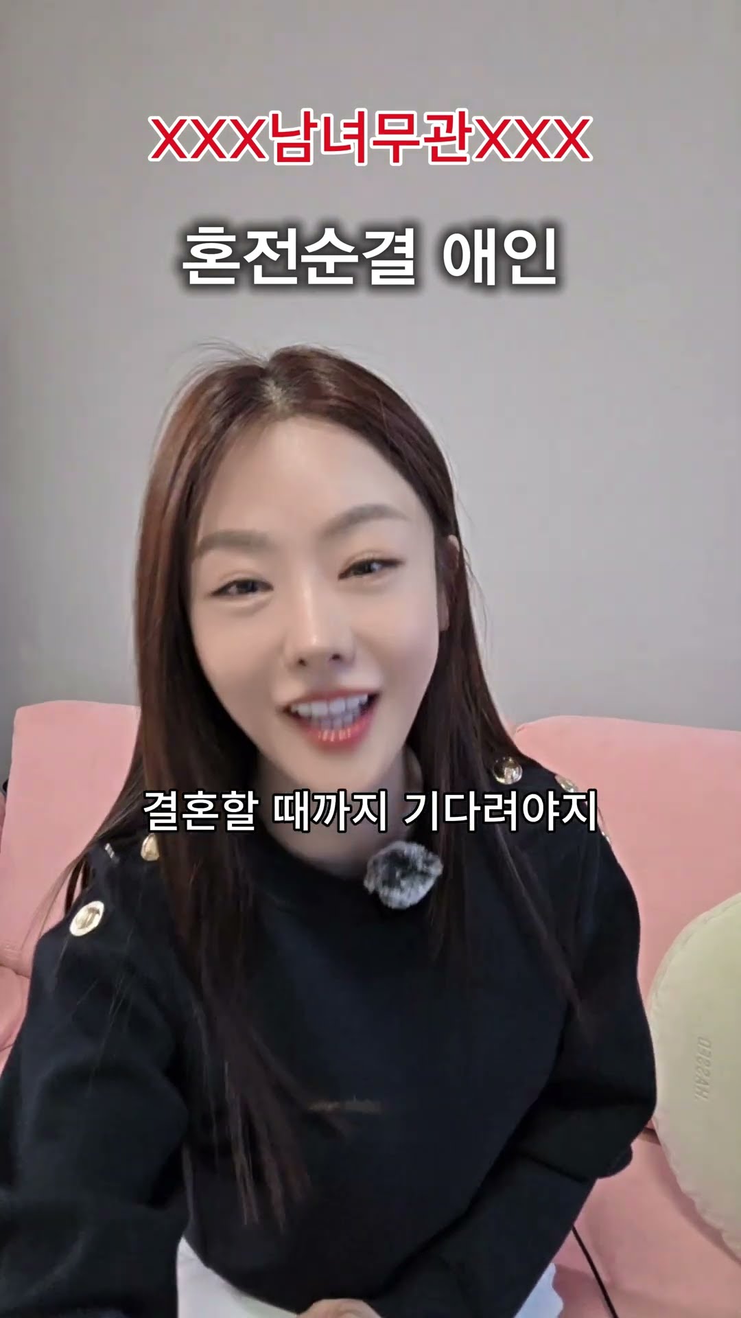 혼전순결 여친에게 지쳤어요 #모두의지인 #결혼 #연애고민 #shorts