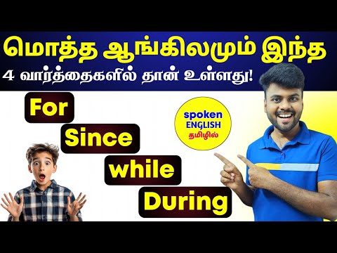 Prepositions - FOR, SINCE, WHILE, DURING | Spoken English Grammar in Tamil | English Pesa Aasaiya |