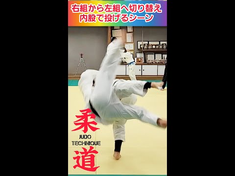 #shorts【🥋右組➬左組➬内股💥】柔道テクニック JUDOtechnique🤗