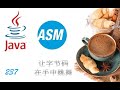 Java ASM系列 237 移除Dead Code 01