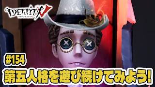 【第五人格】まるでプロのような達人たちの戦い再び！【初心者｜達人リプレイ】