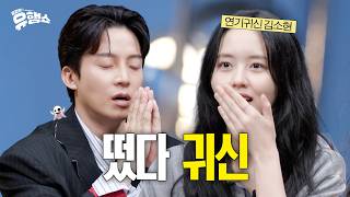 [SUB] '연애박사' 김소현, 현실 플러팅은? 맞팔했더니 언팔당한 사연🤷‍♀️ | EP. 05 김소현 편 | 허경환의 유행쇼🕺