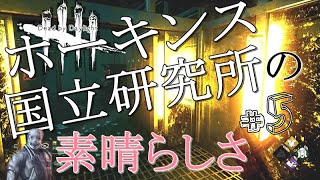 【女性実況】#5 トラッパーと嫌いなマップを克服してみた【DBD】