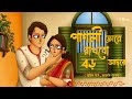 Pagli Tore Rakhbo Adore পাগলি তোরে রাখবো বড় আদরে Ankush Z