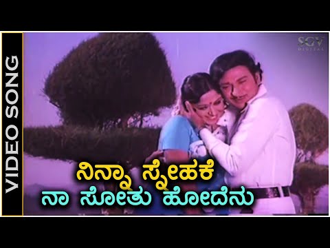 Ninna Snehake Na Sothu Hodenu - Video Song - Bhagyavantharu | Dr.Rajkumar | Sarojadevi | P Susheela