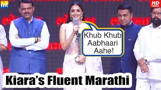 Watch Kiara Advani speak Fluent MARATHI at Lokmat event, gets an Award for Shershaah
