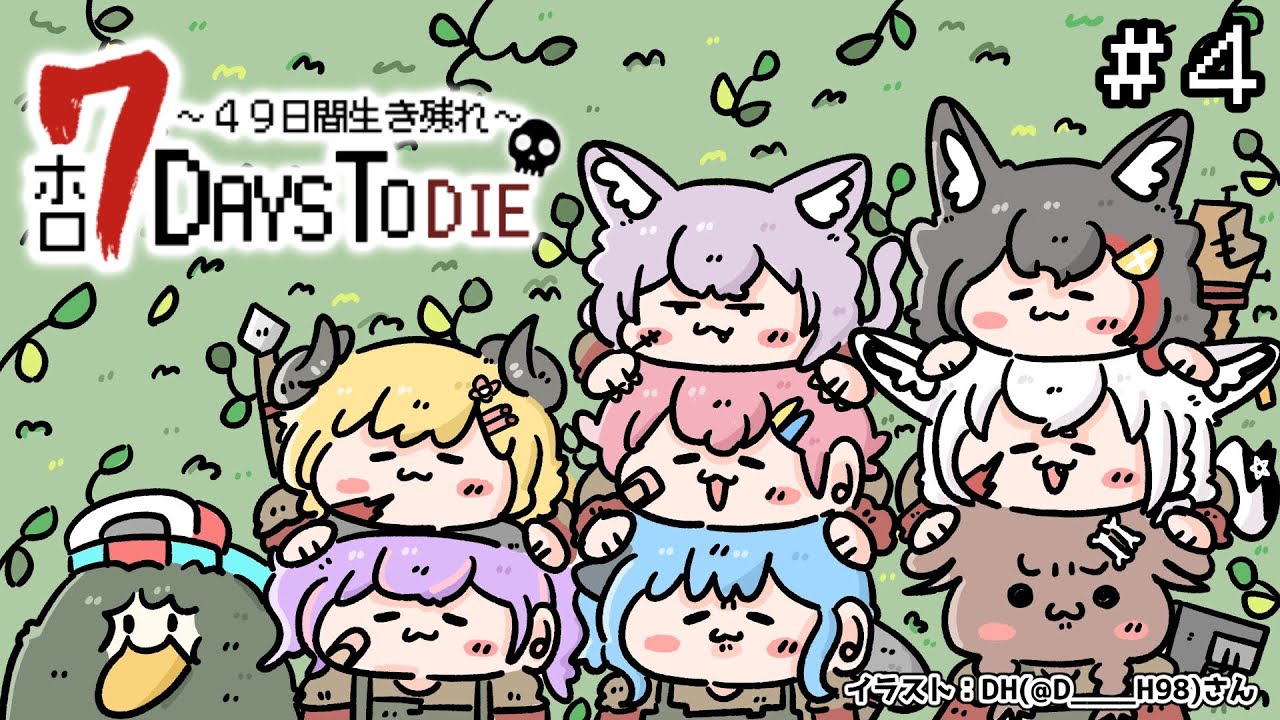 【 #ホロ7DTD 】７Days To Die！遠くへおでけけ？！【角巻わため/ホロライブ４期生】