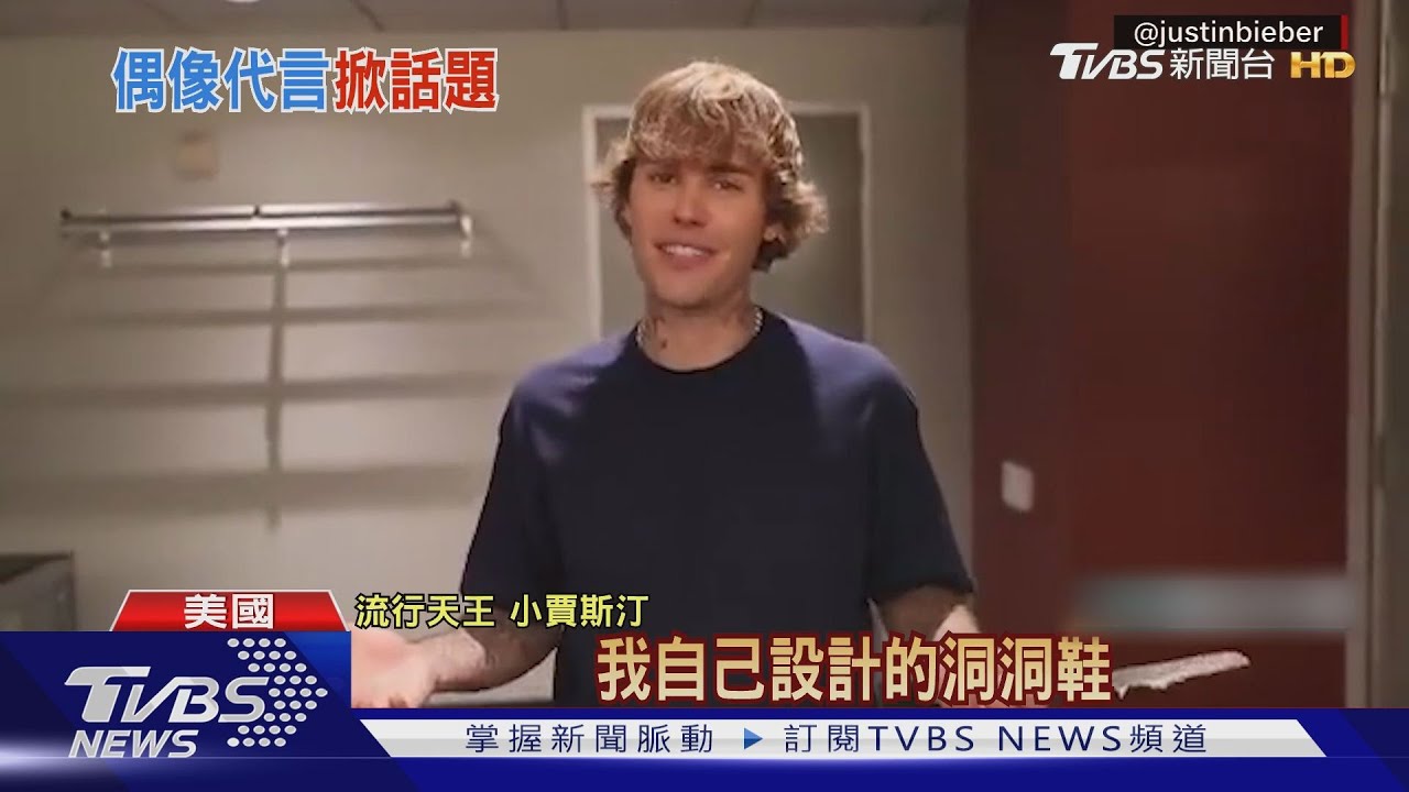 吸睛！「洞洞鞋」蛋糕　小賈斯汀推限量款鞋