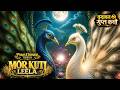 Main Haara Extended Version Mor Kuti Leela Vrindavan Ki Gupt Katha