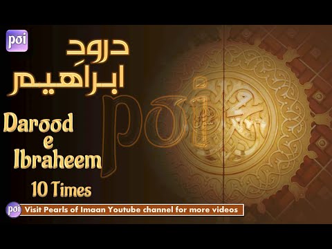 Darood Ibrahimi 10 Times {Durood Sharif in Arabic} Darood Sharif Recitation
