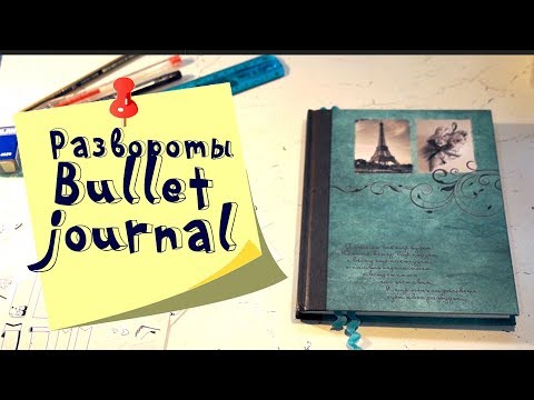 Планер Bullet Journal на октябрь 2018. Мои правила эффективного планирования