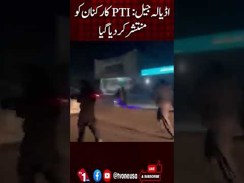اڈیالہ جیل: پی ٹی آئی کے کارکنوں پر کریک ڈاؤن