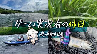 【実写】ゲーム実況者の『 休日 』の過ごしかた。渓流釣り編。 【原神】【フォートナイト】
