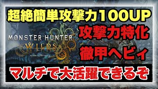 実は今マルチで活躍！？徹甲榴弾ヘビィ構成徹底解説！！【#モンハンワイルズ】