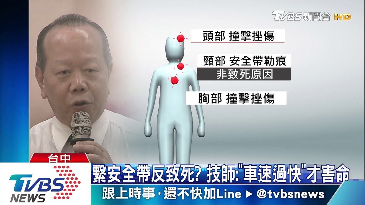 繫安全帶反致死? 技師:「車速」過快才害命