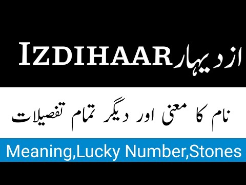 Izdihaar Name Meaning In Urdu | Izdihaar Naam Ka Matlab  | Izdihaar Naam Ka Meaning | Izdihaar Name