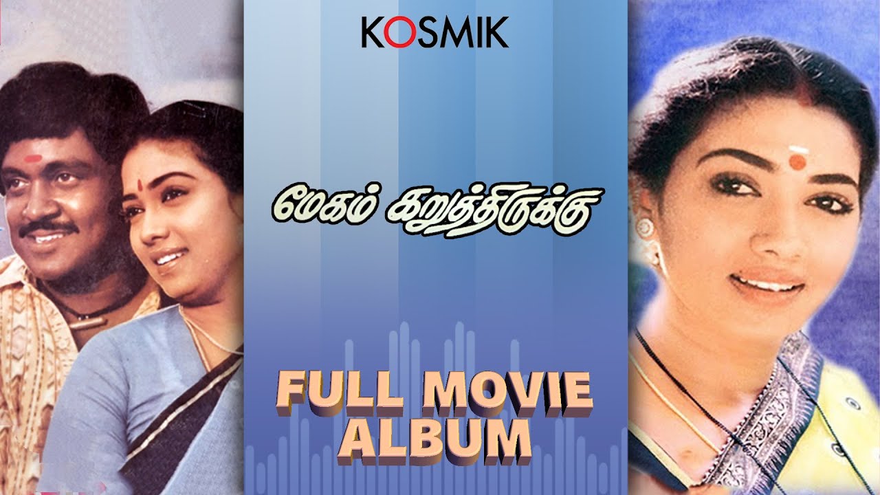 Azhagil Sokkadha Aangalaa Song Lyrics | Megam Karuththirukku | K. S. Chitra