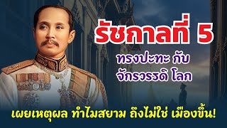 ความรักต้องห้ามในราชวงศ์ | เรื่องจริงของเจ้าฟ้า กับนายทหารผู้ภักดี
