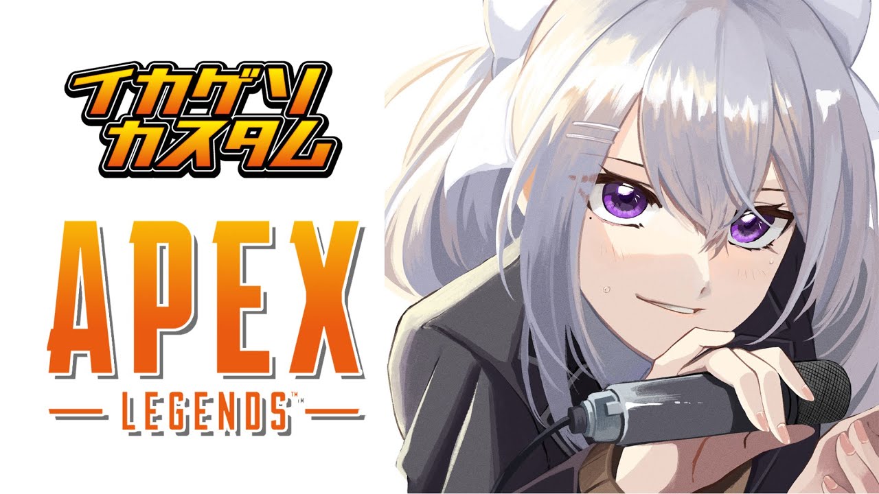 【APEX】第1回イカゲソカスタム w/Alpha Azur, 勇気ちひろ【にじさんじ / 樋口楓】