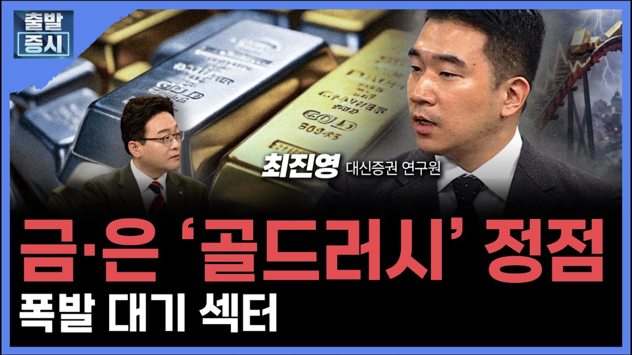금 다음은 '이것'의 시대... 원자재 슈퍼사이클 이미 왔다ㅣ최진영 대신증권 연구원ㅣ김치형 앵커