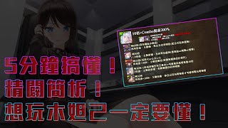 [情報] 想玩妲己必搞懂！為啥戰友這樣配！[YT]