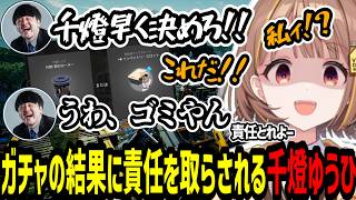 ガチャをリロールするか選択を迫られて結果に責任を求められる千燈ゆうひ【千燈ゆうひ/一ノ瀬うるは/k4sen/おぼ/鈴木ノリアキ/とおこ/マ農場】