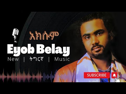 Eyob Belay ft Helen Berhe & Rahel. F | Axum  | እዮብ በላይ | አክሱም|