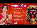 Shyama Sangeet | Ramprasadi | Madhubanti Mukherjee | শ্যামা সঙ্গীত | Devotional songs