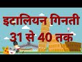 Learn Italian Numbers 31 To 40 Learn Italian Language