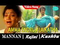 Mannan Tamil Movie Songs Amma Endru Song Rajinikanth Vijayashanti Ilaiyaraja Superhits