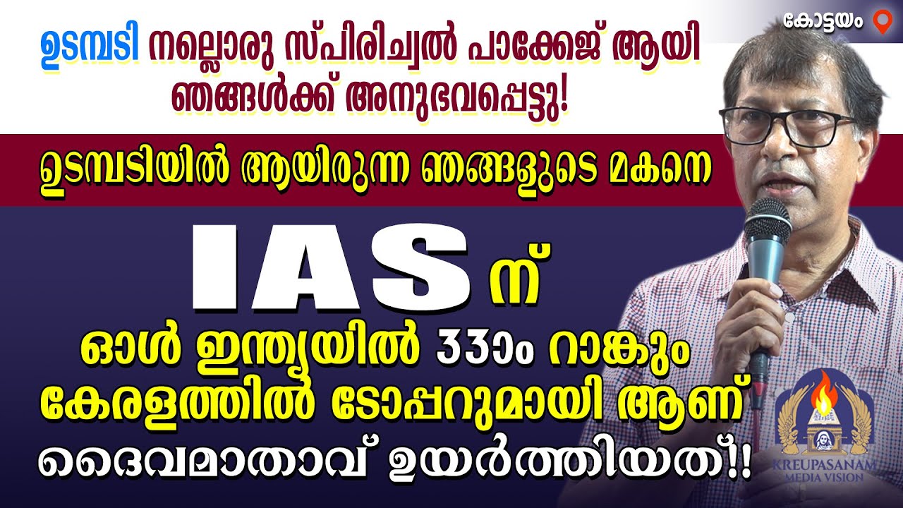 ഉടമ്പടി നല്ലൊരു സ്പിരിച്വൽ പാക്കേജ് ആയി ഞങ്ങൾക്ക് അനുഭവപ്പെട്ടു!ഉടമ്പടിയിൽ ആയിരുന്ന ഞങ്ങളുടെ മകനെ