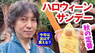 食べてみた／パンプキン味のチュロスとソフトクリームが両方味わえる！今年も名物のハロウィーンサンデーが発売（2026-09 東京ディズニーランド／ラケッティのラクーンサルーン）