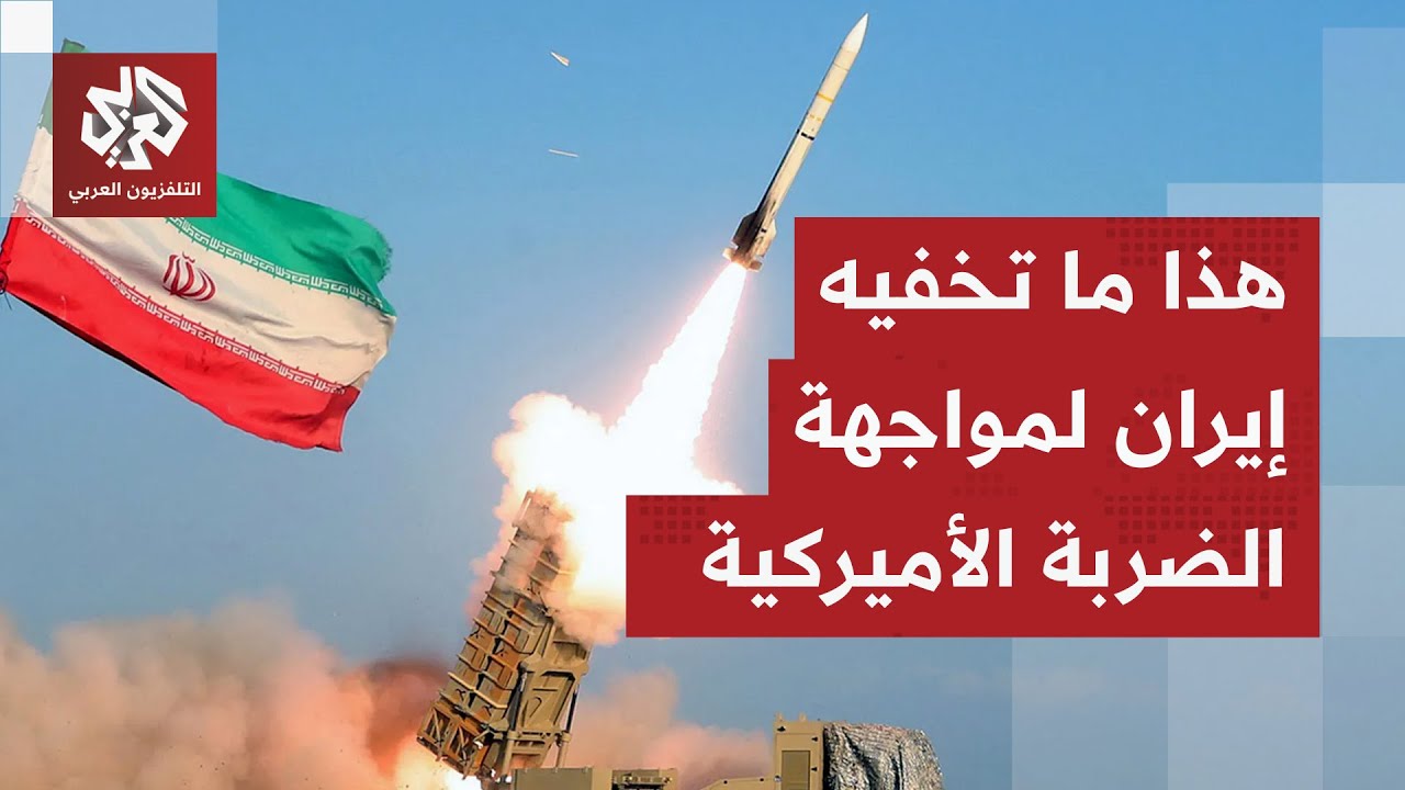 منظومات متطورة قادرة على التعامل مع طائرات الشبح.. تعرف على دفاعات إيران لموا
