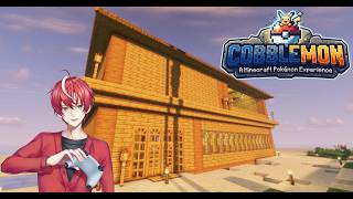 #8 【#minecraft 】JSNCobblemonで楽しくやるぜ ～舗装作業～【#初見歓迎 #ゲーム実況 #vtuber 】