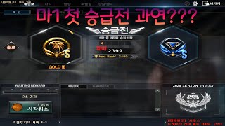 여러분들 마1승급전??? 별거 없습니다!
