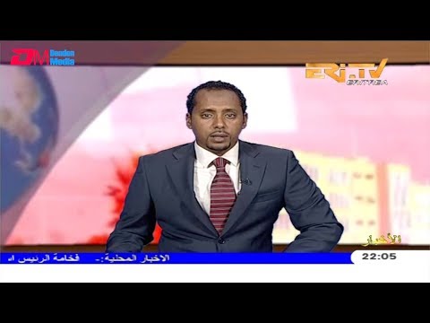 ERi-TV, Eritrea - Arabic Evening News for September 1, 2019