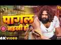 Video पागल नइखी हो Samar Singh Pagal Naikhi Ho Chahattsingh New Bhojpuri Song Tr