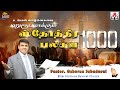 1000 Praises In Tamil உங்கள் வாழ்க்கையை மறுரூபமாக�