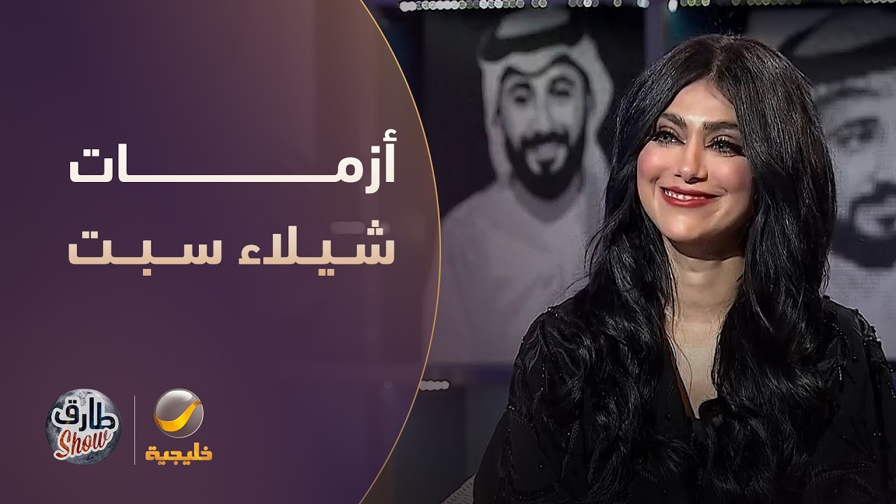 أشهر أزمات شيلاء سبت مع المنتجين والأجور