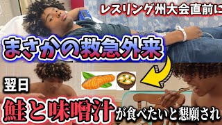 大会直前まさかの救急外来！からの鮭と味噌汁を懇願されて♦︎アメリカ生活｜バイリンガル育児｜3児ママ｜黒人ハーフ｜国際結婚｜海外の反応