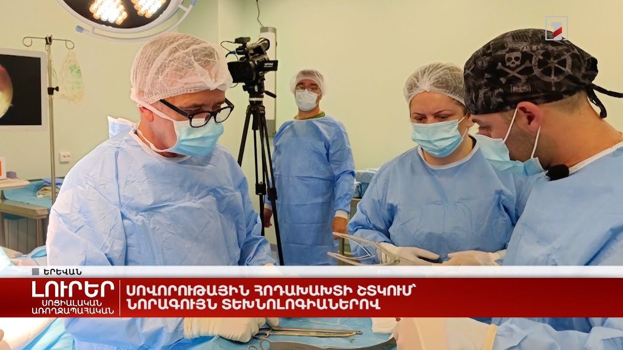 Սովորութային հոդախախտի շտկում՝ նորագույն տեխնոլոգիաներով