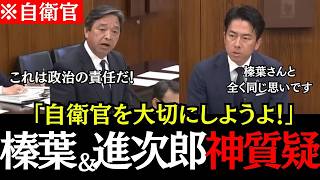 【榛葉幹事長&小泉大臣】「自衛官を大切にしよう」榛葉幹事長の言葉に進次郎も共感！沖縄県知事選での覚悟ある宣言に称賛の嵐！