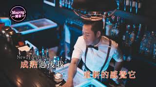 [Neway新歌快遞] 蔡一傑 Remus Choy / 許志安 Andy Hui - 男藍