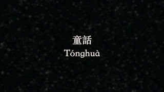 Michael Wong _ Tong Hua