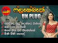Flashback Unplug Song Sewwandi Ranathunga Live Show