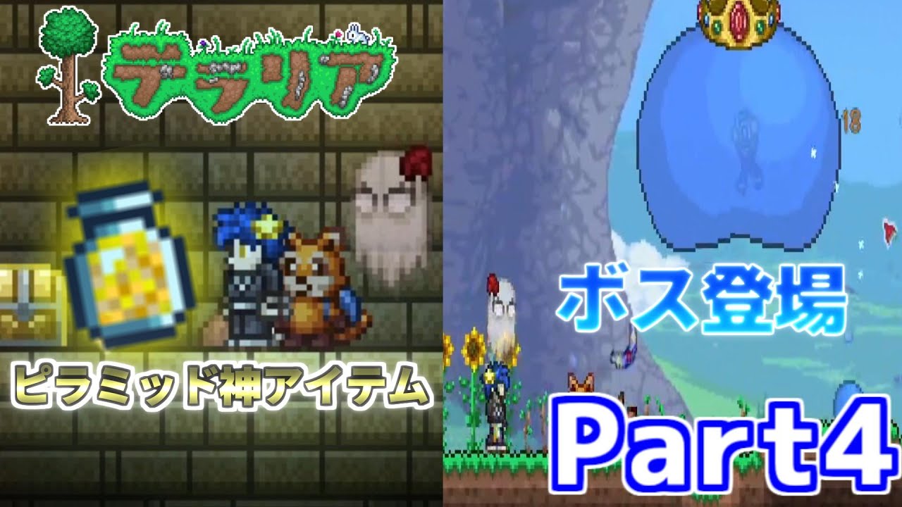 【Terraria】ピラミッドのお宝が神過ぎたw『Part4』