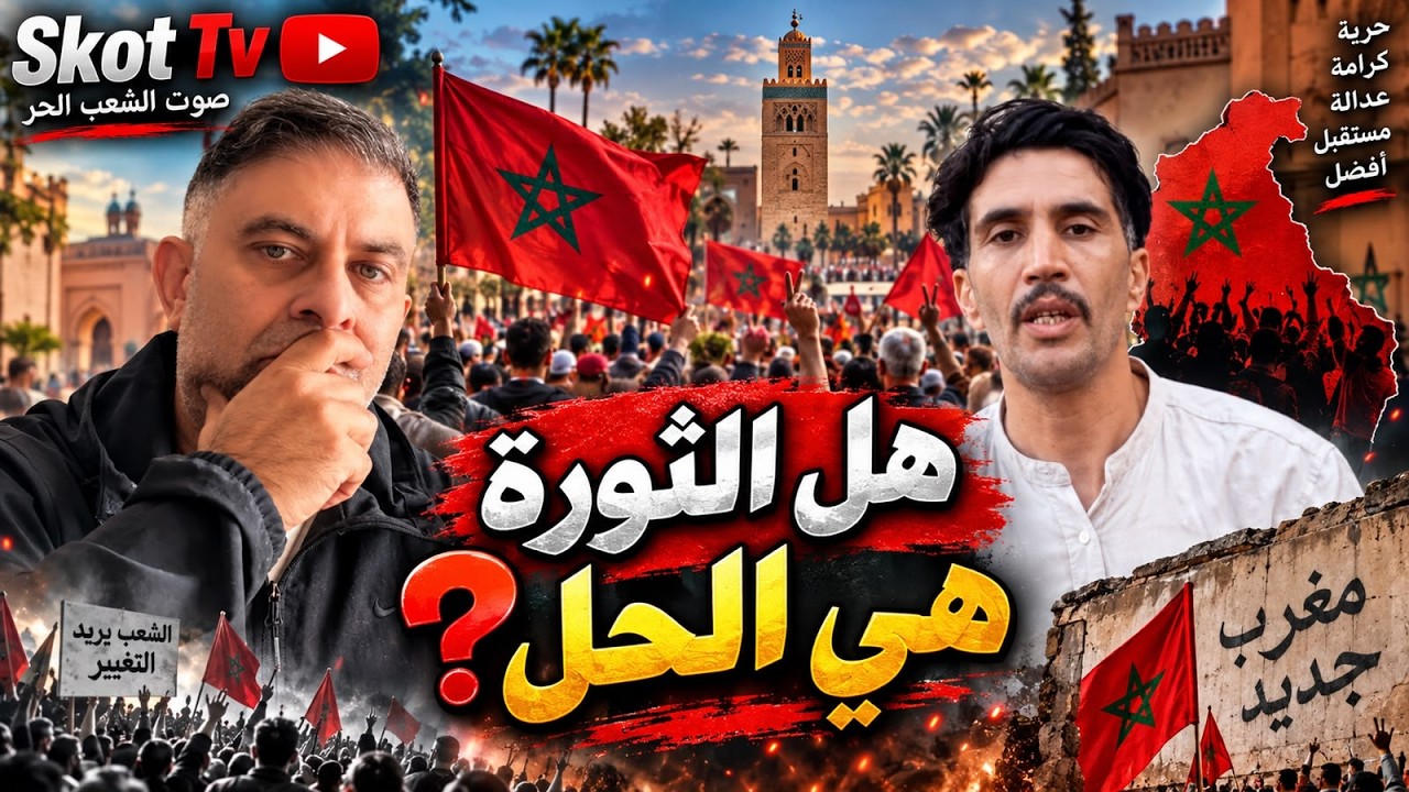 الناشط الريفي الحر يقول ان الثورة هي الحل